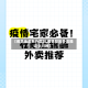 【疫情地区有外卖吗,疫情期间外卖能送上门吗】