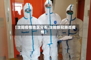 【汝阳疫情地区分布,汝阳新冠肺炎疫情】