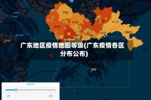 广东地区疫情地图等级(广东疫情各区分布公布)