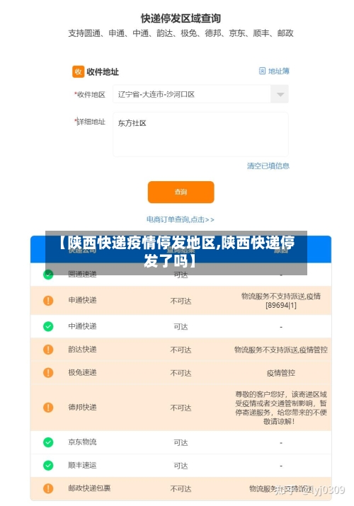 【陕西快递疫情停发地区,陕西快递停发了吗】-第1张图片
