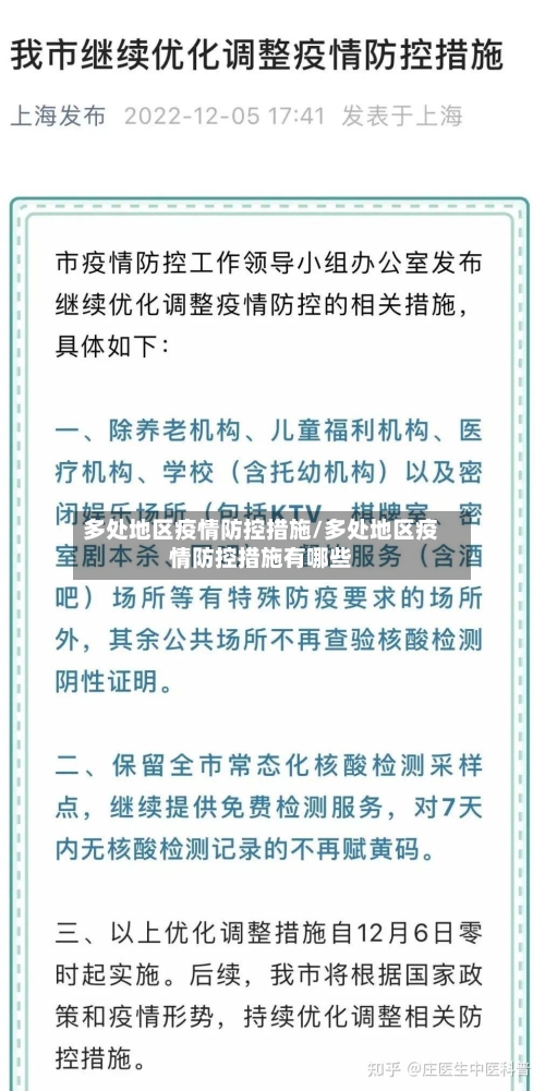 多处地区疫情防控措施/多处地区疫情防控措施有哪些-第1张图片
