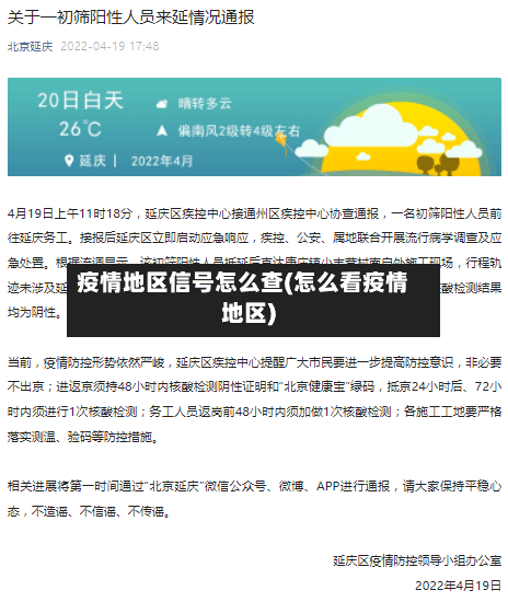 疫情地区信号怎么查(怎么看疫情地区)-第1张图片