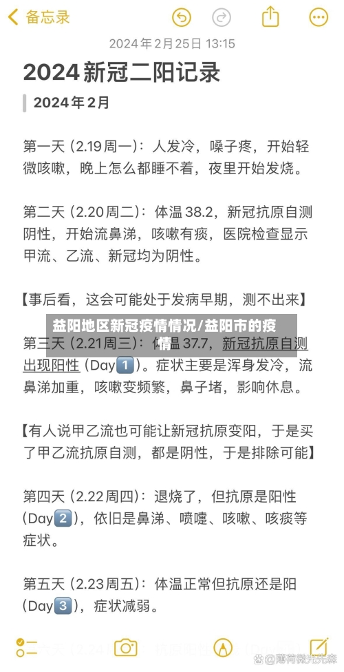 益阳地区新冠疫情情况/益阳市的疫情-第2张图片