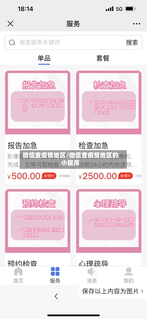 微信查疫情地区/微信查疫情地区的小程序-第3张图片