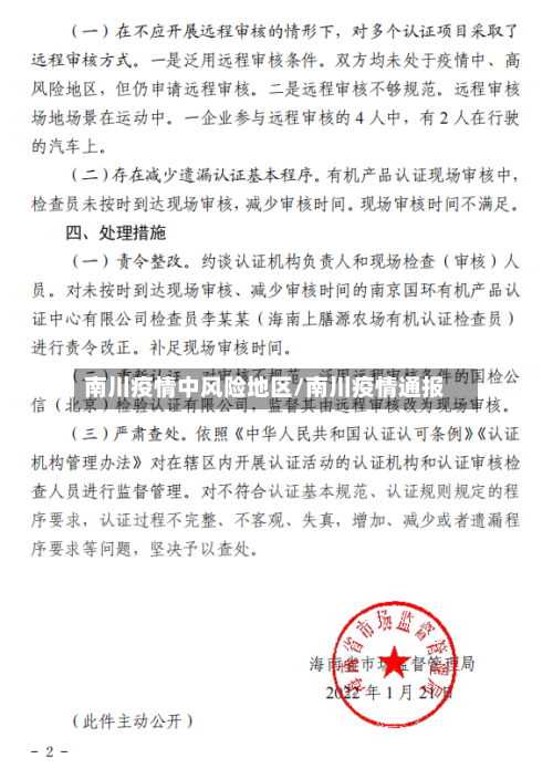 南川疫情中风险地区/南川疫情通报-第1张图片