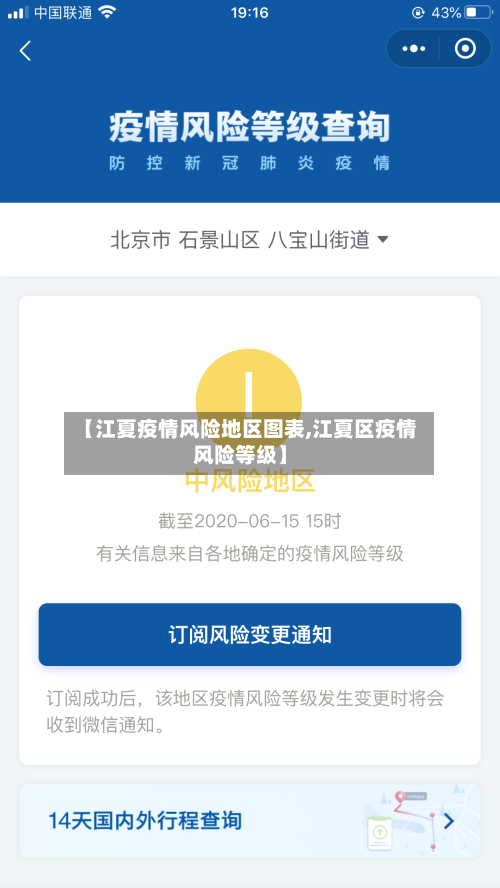 【江夏疫情风险地区图表,江夏区疫情风险等级】-第1张图片