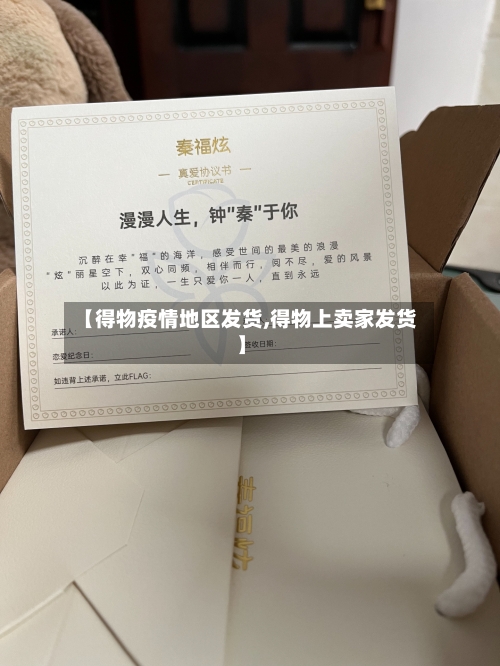 【得物疫情地区发货,得物上卖家发货】-第1张图片