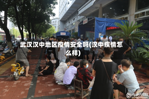 武汉汉中地区疫情安全吗(汉中疾情怎么样)-第2张图片