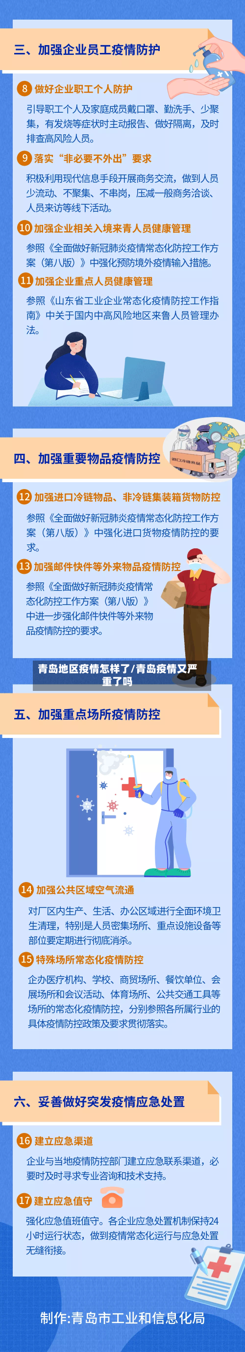 青岛地区疫情怎样了/青岛疫情又严重了吗-第1张图片