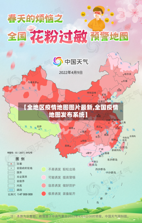 【全地区疫情地图图片最新,全国疫情地图发布系统】-第2张图片