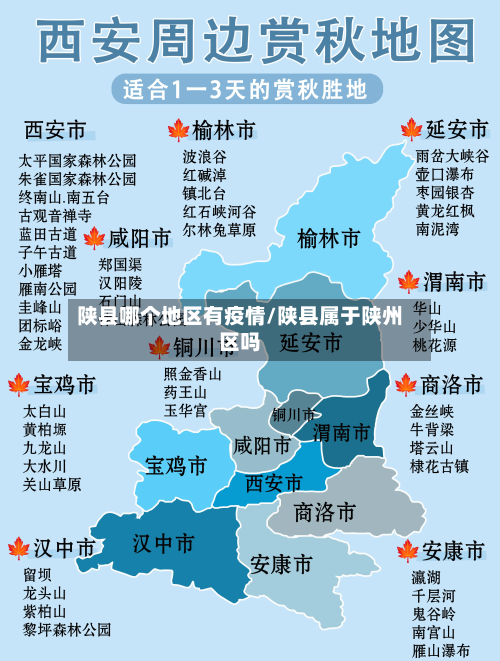 陕县哪个地区有疫情/陕县属于陕州区吗-第1张图片