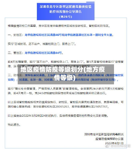 地区疫情防疫等级划分(地方疫情等级)-第3张图片