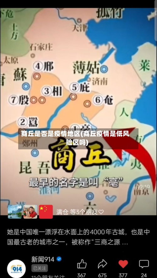 商丘是否是疫情地区(商丘疫情是低风险区吗)-第2张图片