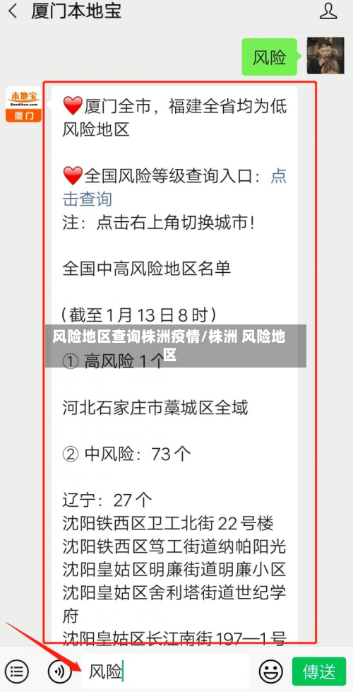 风险地区查询株洲疫情/株洲 风险地区-第3张图片