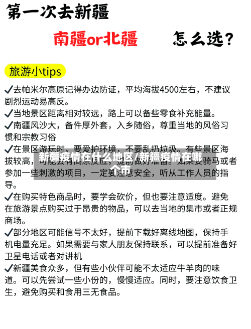 新疆疫情在什么地区/新疆疫情在哪个市-第3张图片