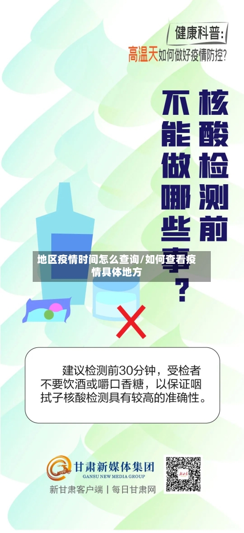 地区疫情时间怎么查询/如何查看疫情具体地方-第1张图片