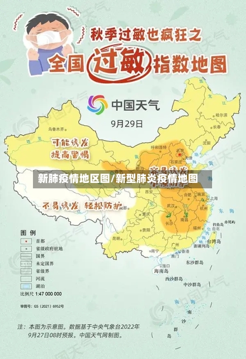 新肺疫情地区图/新型肺炎疫情地图-第2张图片