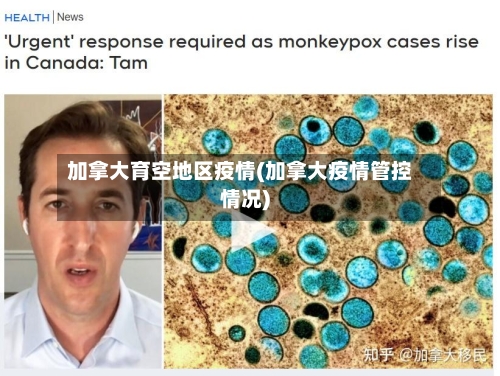 加拿大育空地区疫情(加拿大疫情管控情况)-第1张图片