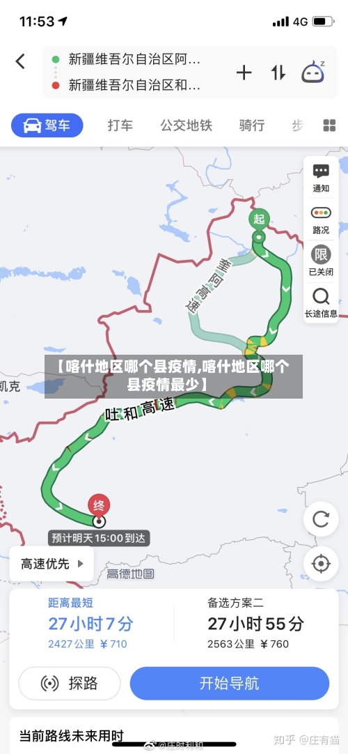 【喀什地区哪个县疫情,喀什地区哪个县疫情最少】-第2张图片