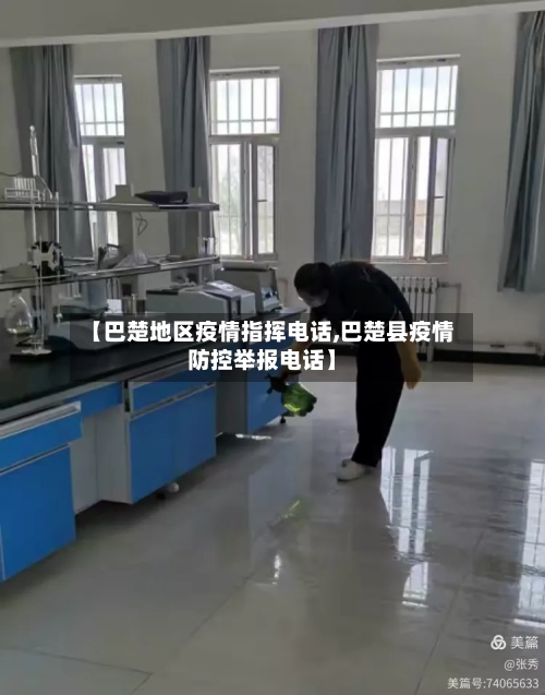 【巴楚地区疫情指挥电话,巴楚县疫情防控举报电话】-第3张图片