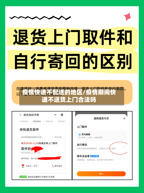 疫情快递不配送的地区/疫情期间快递不送货上门合法吗-第3张图片